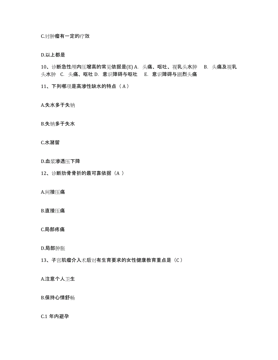 备考2025上海市闸北区彭浦新村街道医院护士招聘强化训练试卷B卷附答案_第3页