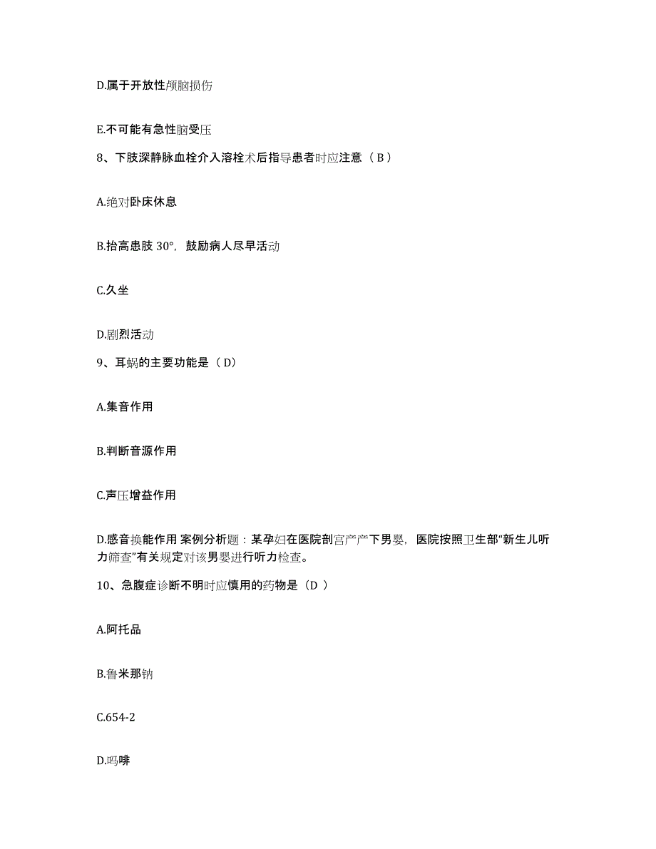 备考2025福建省莆田市莆田县北岸医院护士招聘模拟预测参考题库及答案_第3页