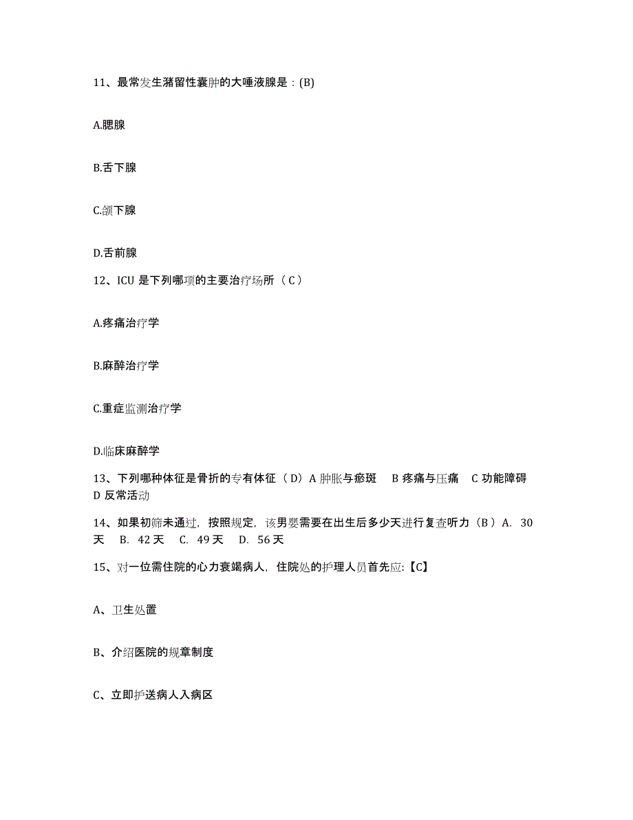 备考2025福建省莆田市莆田县北岸医院护士招聘模拟预测参考题库及答案_第4页