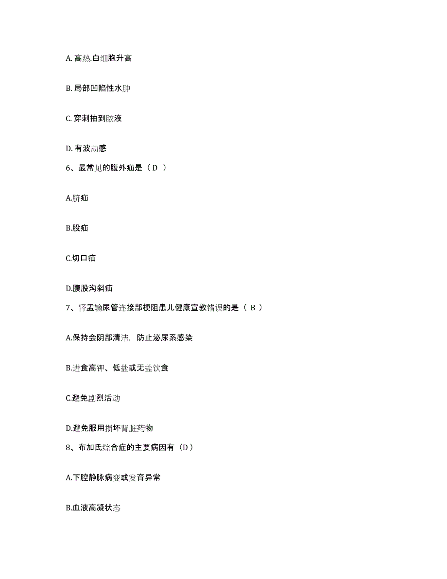 备考2025甘肃省白银市中医院护士招聘真题练习试卷A卷附答案_第2页