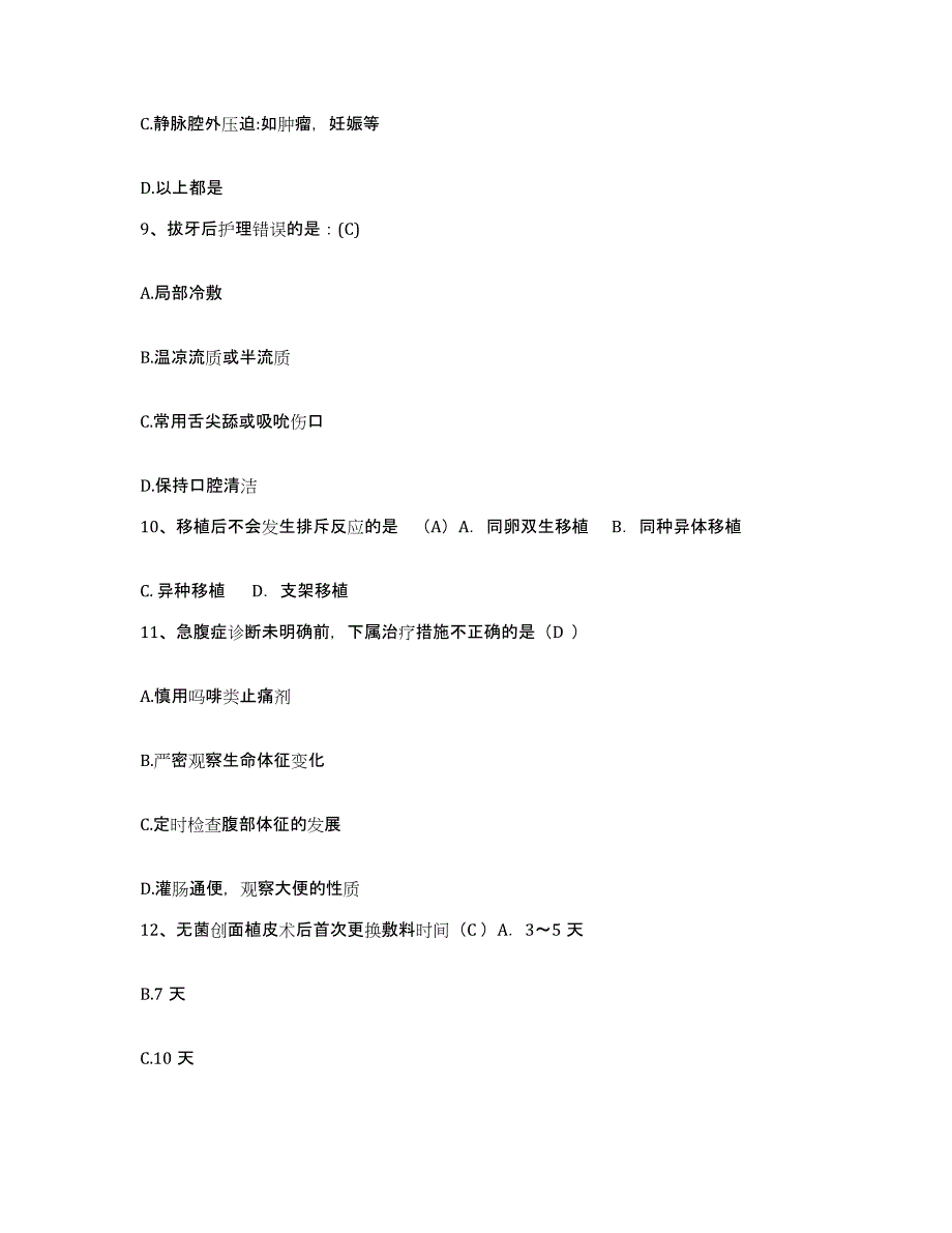 备考2025甘肃省白银市中医院护士招聘真题练习试卷A卷附答案_第3页