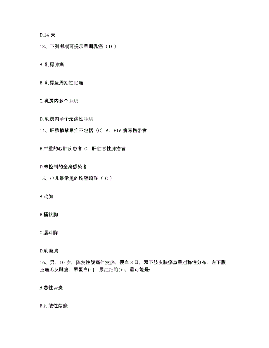 备考2025甘肃省白银市中医院护士招聘真题练习试卷A卷附答案_第4页