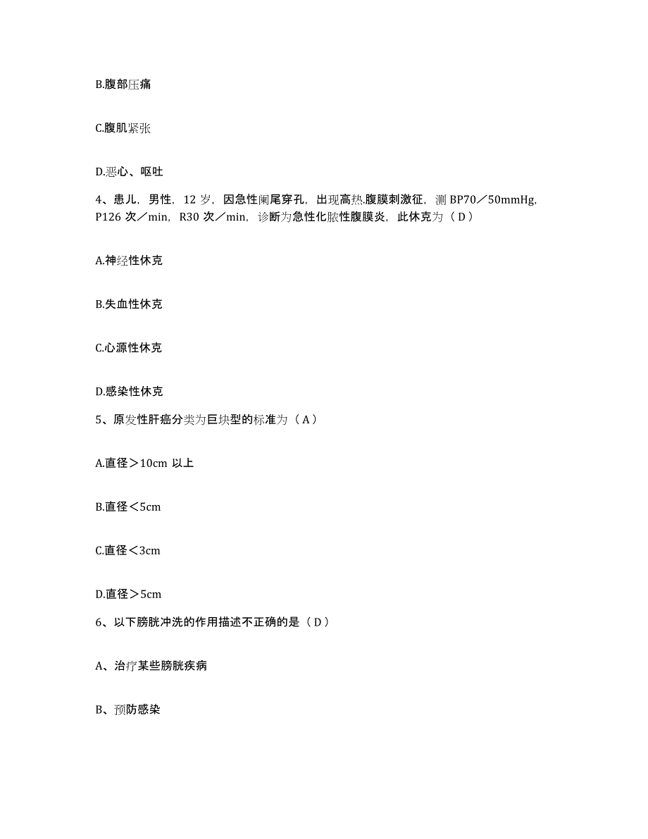 备考2025福建省武夷山市武夷山城区医院护士招聘能力测试试卷A卷附答案_第2页