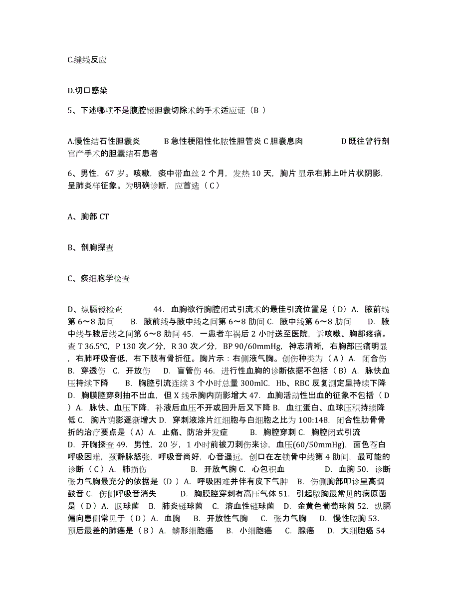 备考2025福建省仙游县医院护士招聘自我检测试卷A卷附答案_第2页