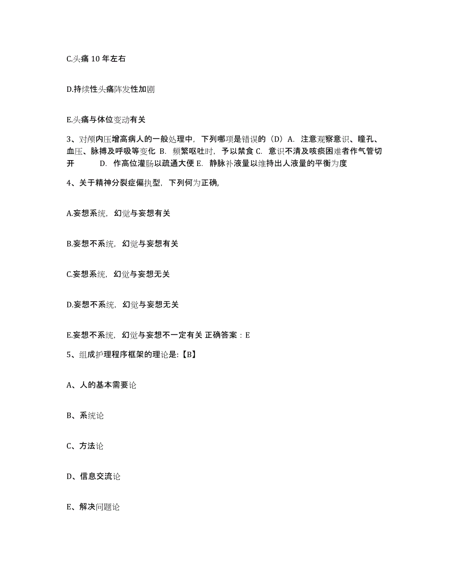 备考2025贵州省黔西县人民医院护士招聘模拟预测参考题库及答案_第2页