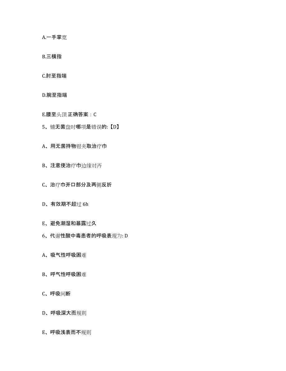 备考2025贵州省凯里市第一人民医院护士招聘练习题及答案_第2页