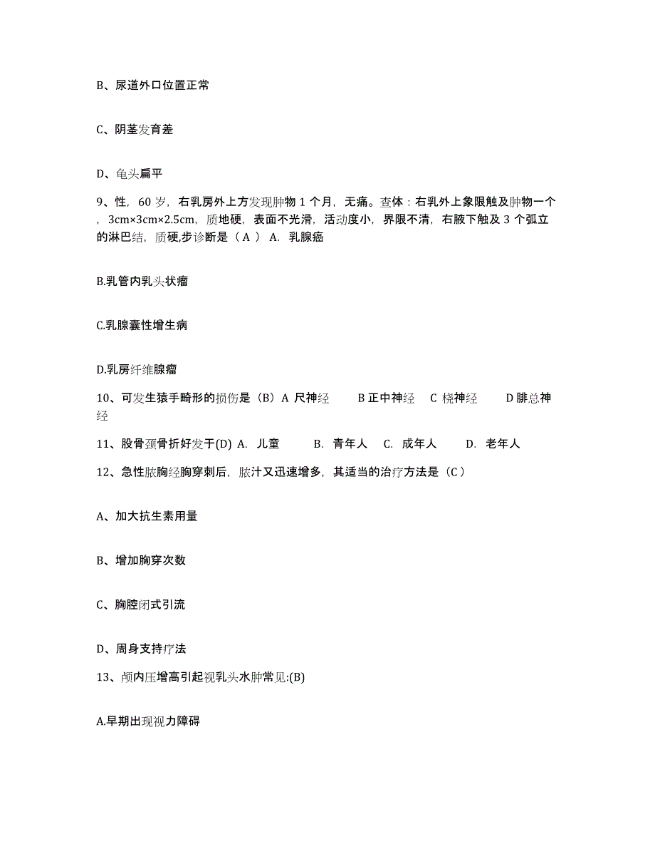 备考2025贵州省黄平县人民医院护士招聘模拟题库及答案_第3页