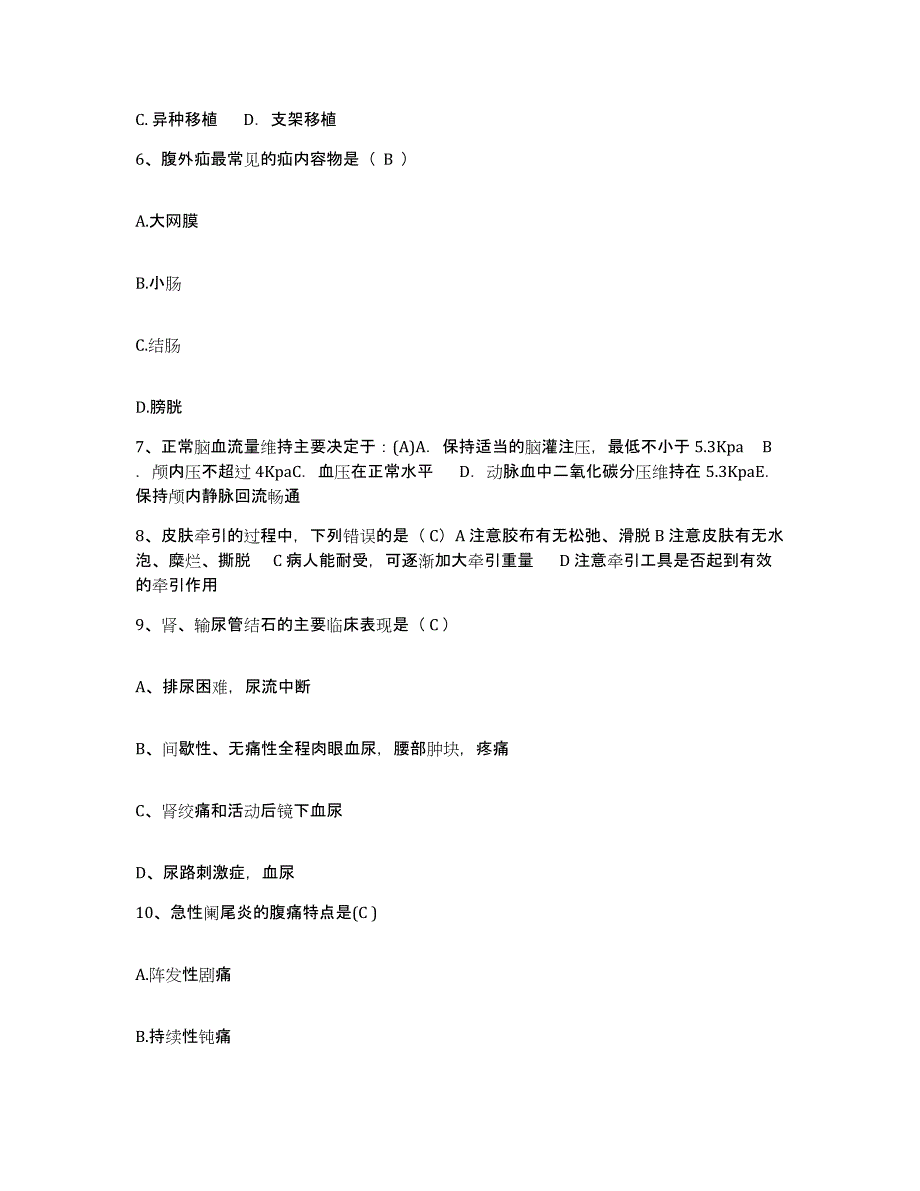 备考2025云南省第一人民医院昆华医院护士招聘提升训练试卷B卷附答案_第2页