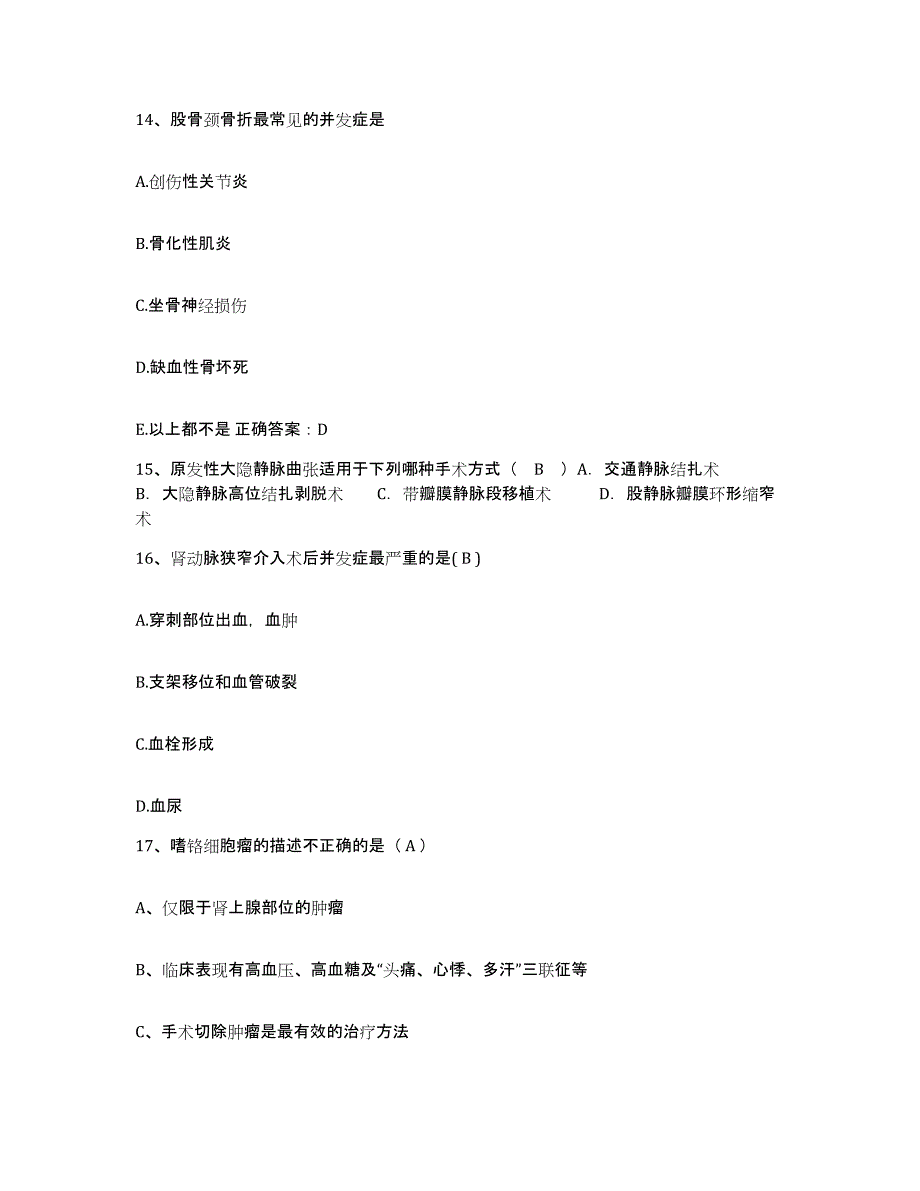 备考2025云南省第一人民医院昆华医院护士招聘提升训练试卷B卷附答案_第4页