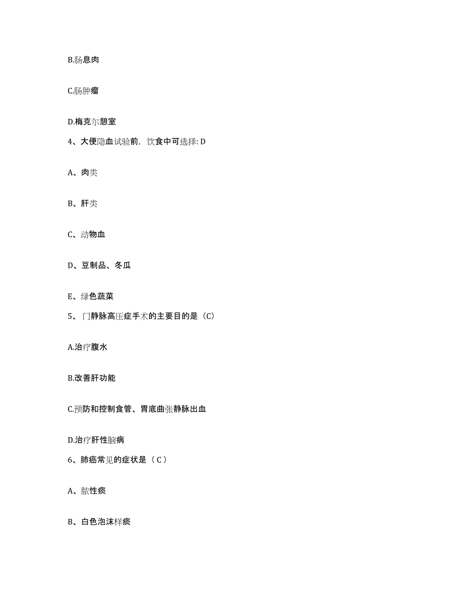 备考2025甘肃省榆中县第一人民医院护士招聘题库附答案（基础题）_第2页