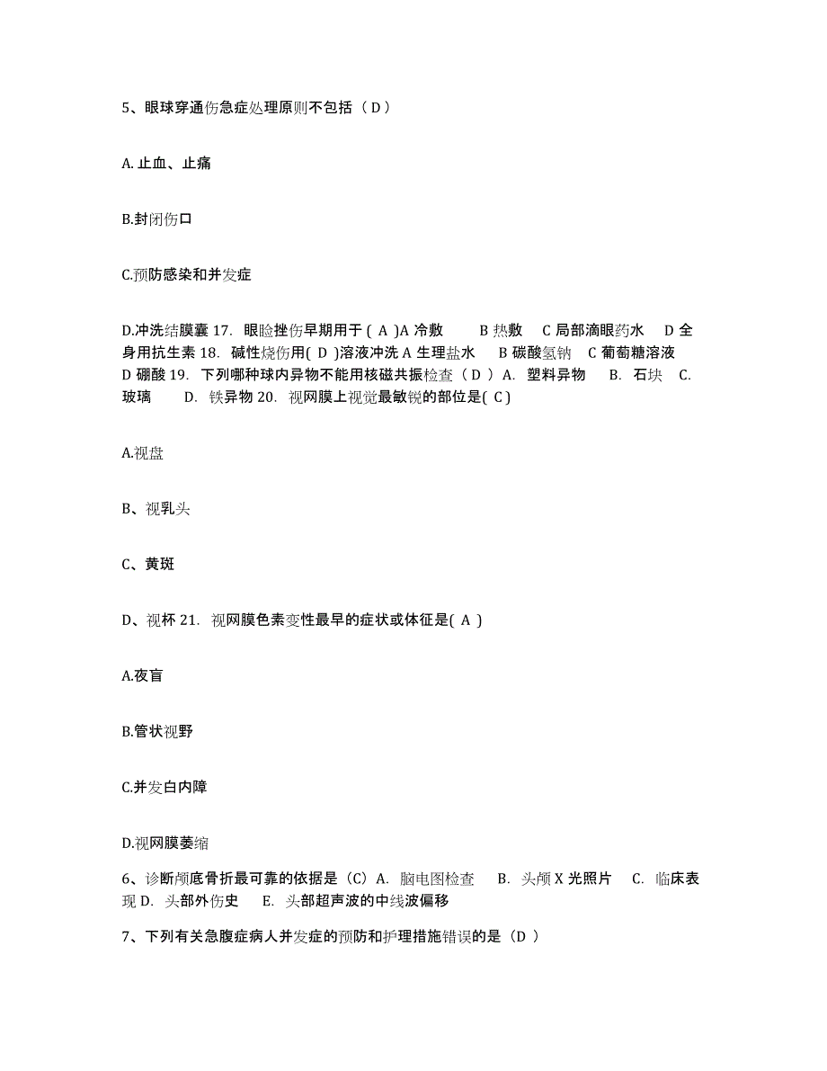 备考2025福建省龙岩市职业病防治院护士招聘押题练习试题B卷含答案_第2页