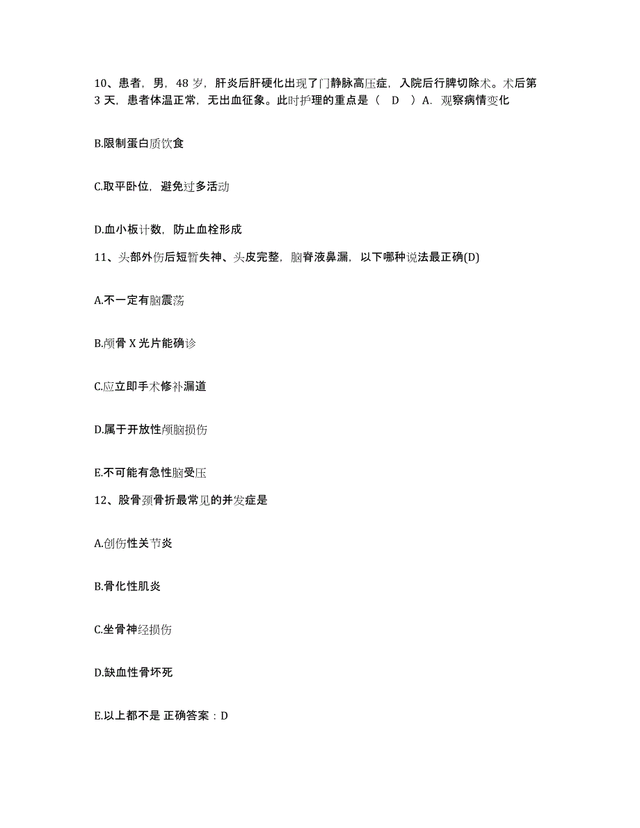 备考2025福建省龙岩市职业病防治院护士招聘押题练习试题B卷含答案_第4页