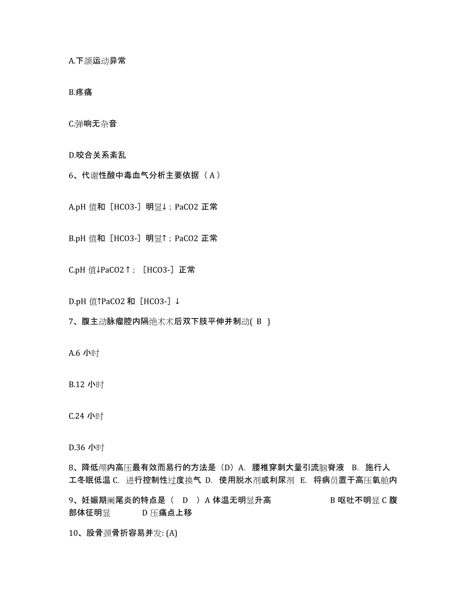 备考2025云南省昆明市云南老拨云堂医院护士招聘通关提分题库及完整答案_第2页