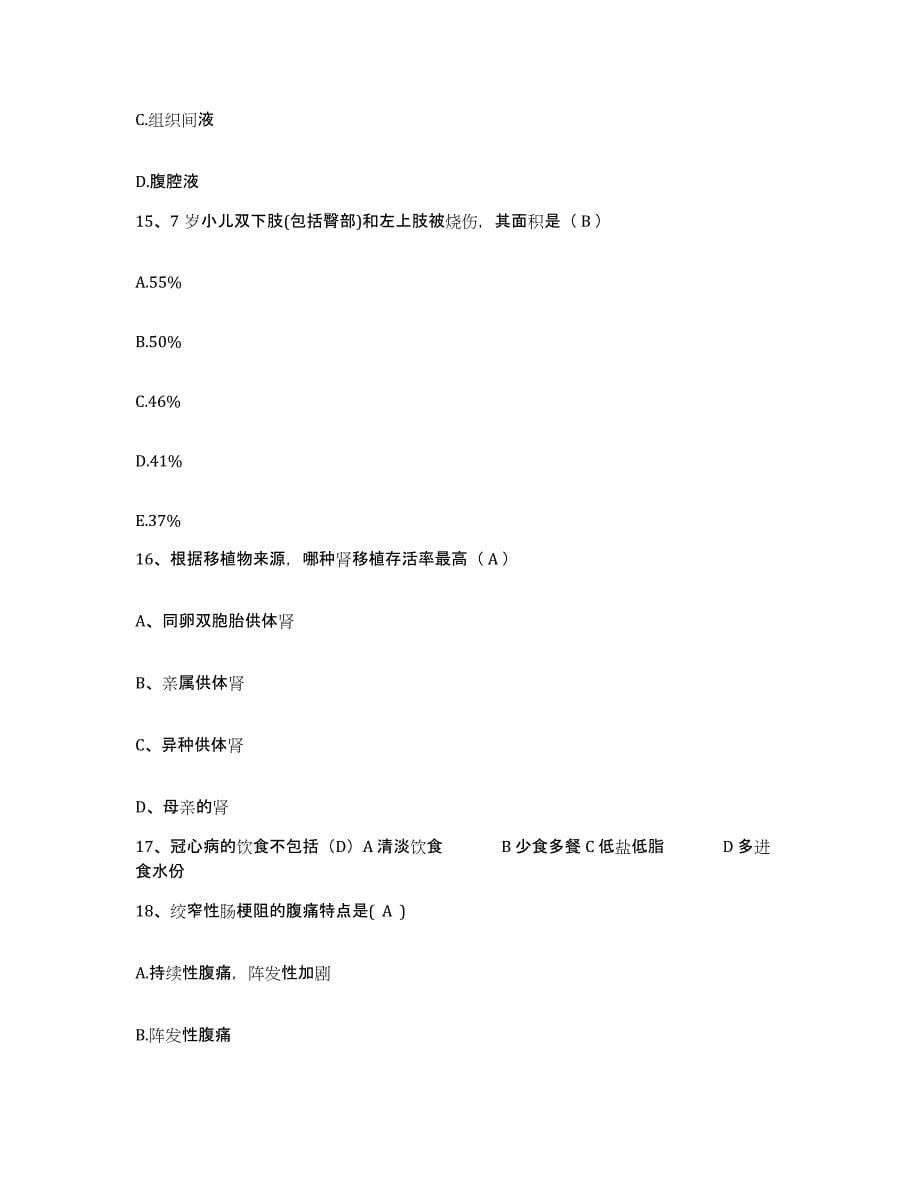 备考2025福建省南安市医院护士招聘全真模拟考试试卷B卷含答案_第5页