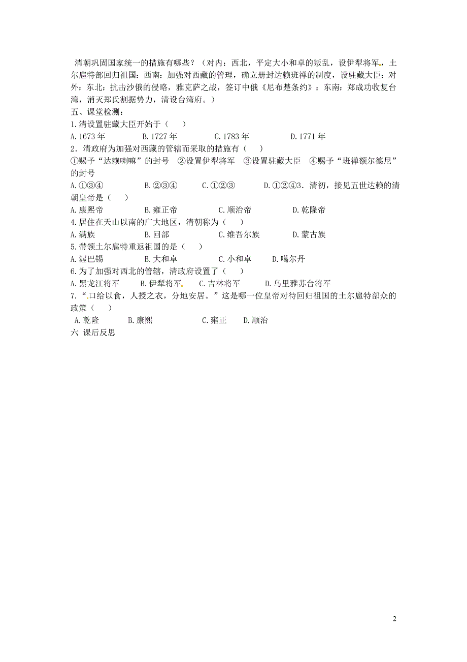 河北省保定市安国市实验中学七年级历史下册第19课统一多民族国家的巩固导学案无答案新人教版_第2页