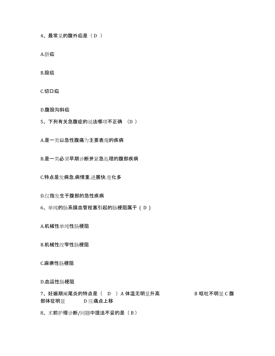 备考2025贵州省安龙县人民医院护士招聘高分题库附答案_第2页