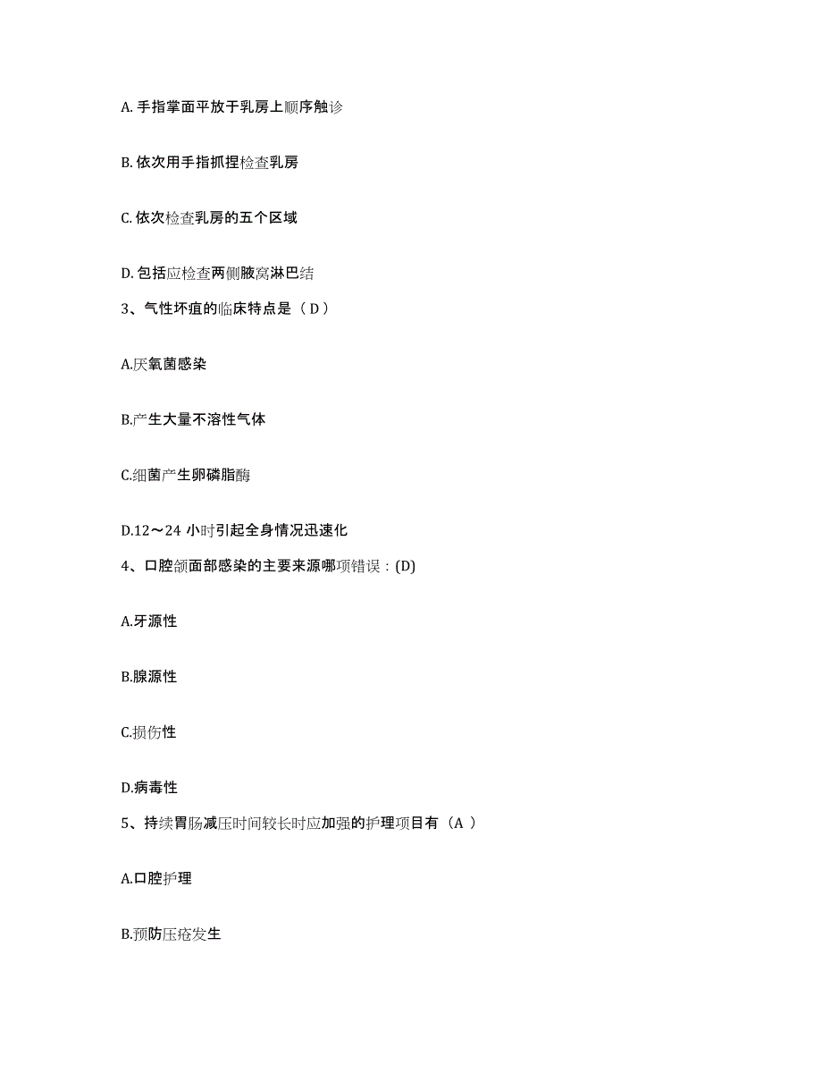 备考2025福建省福州市华大医院护士招聘试题及答案_第2页