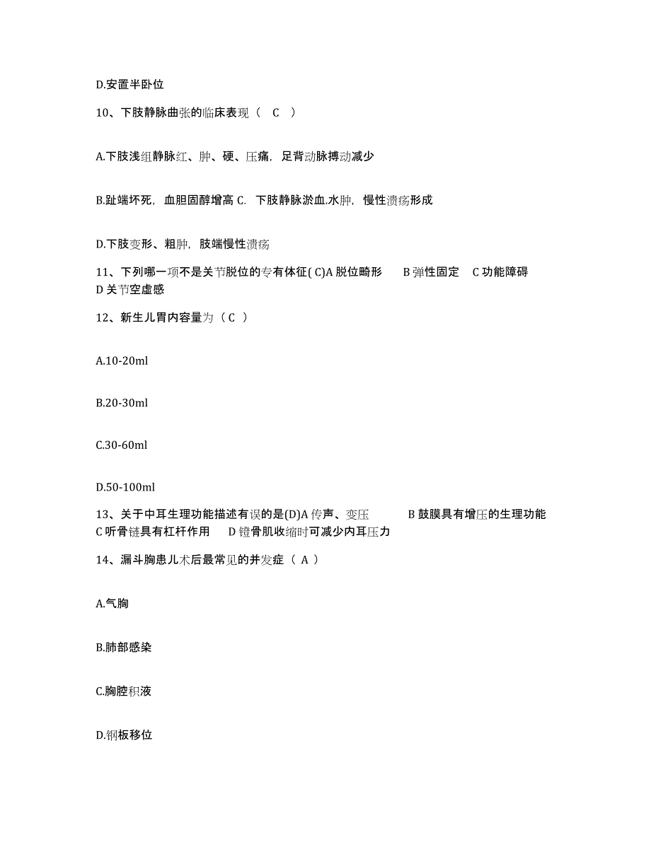 备考2025福建省福州市华大医院护士招聘试题及答案_第4页