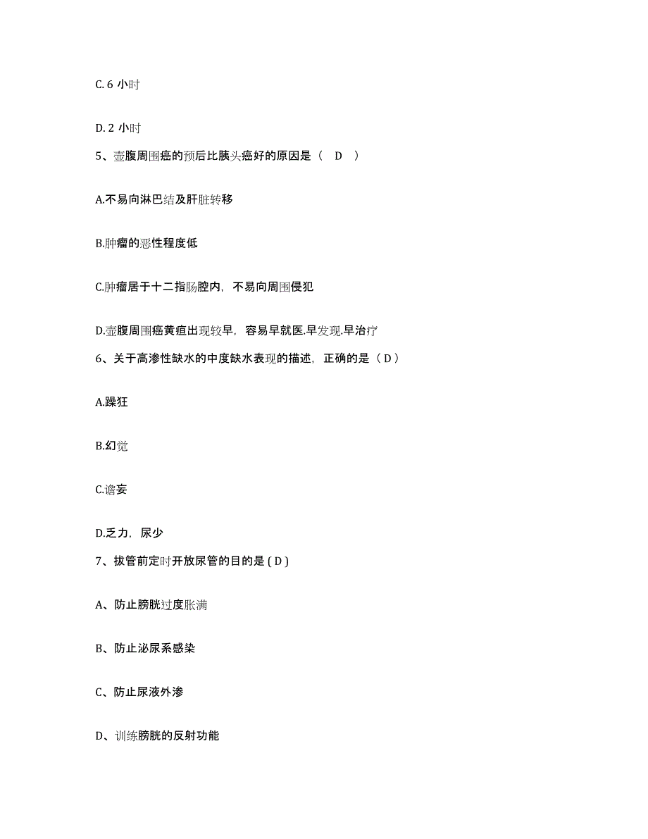 备考2025吉林省吉林市骨伤医院护士招聘通关提分题库(考点梳理)_第2页