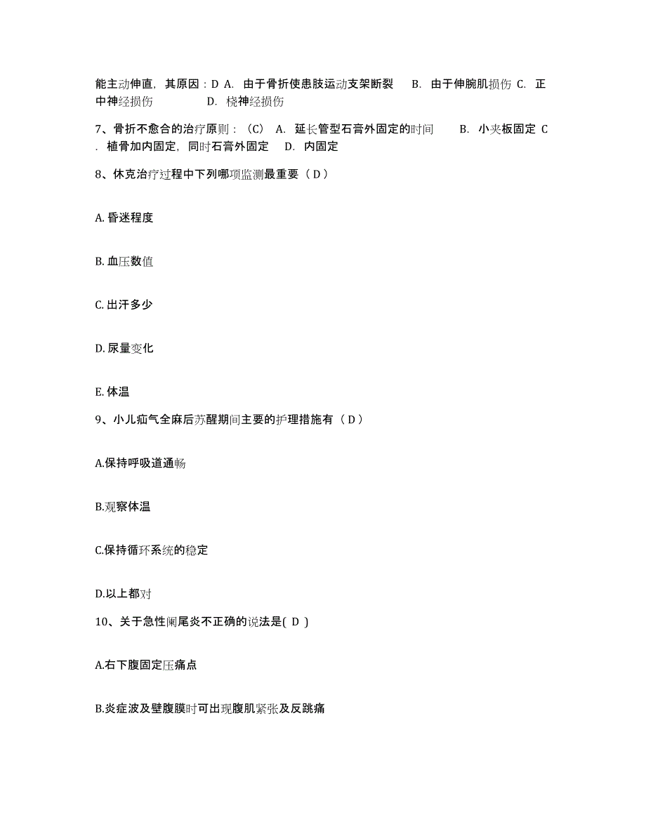 备考2025云南省泸水县怒江州妇幼保健院护士招聘通关试题库(有答案)_第3页