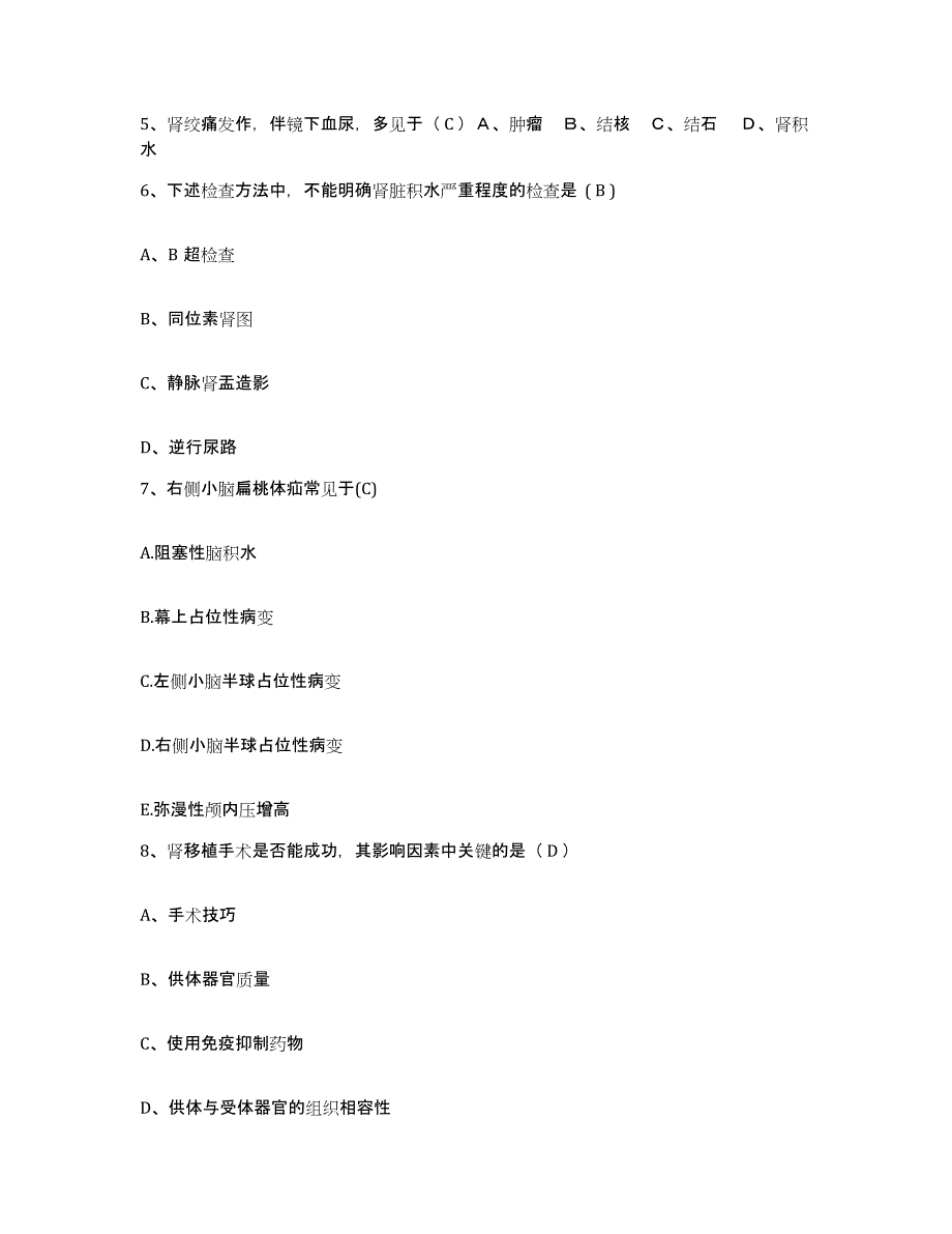 备考2025吉林省前郭县医院护士招聘考试题库_第2页