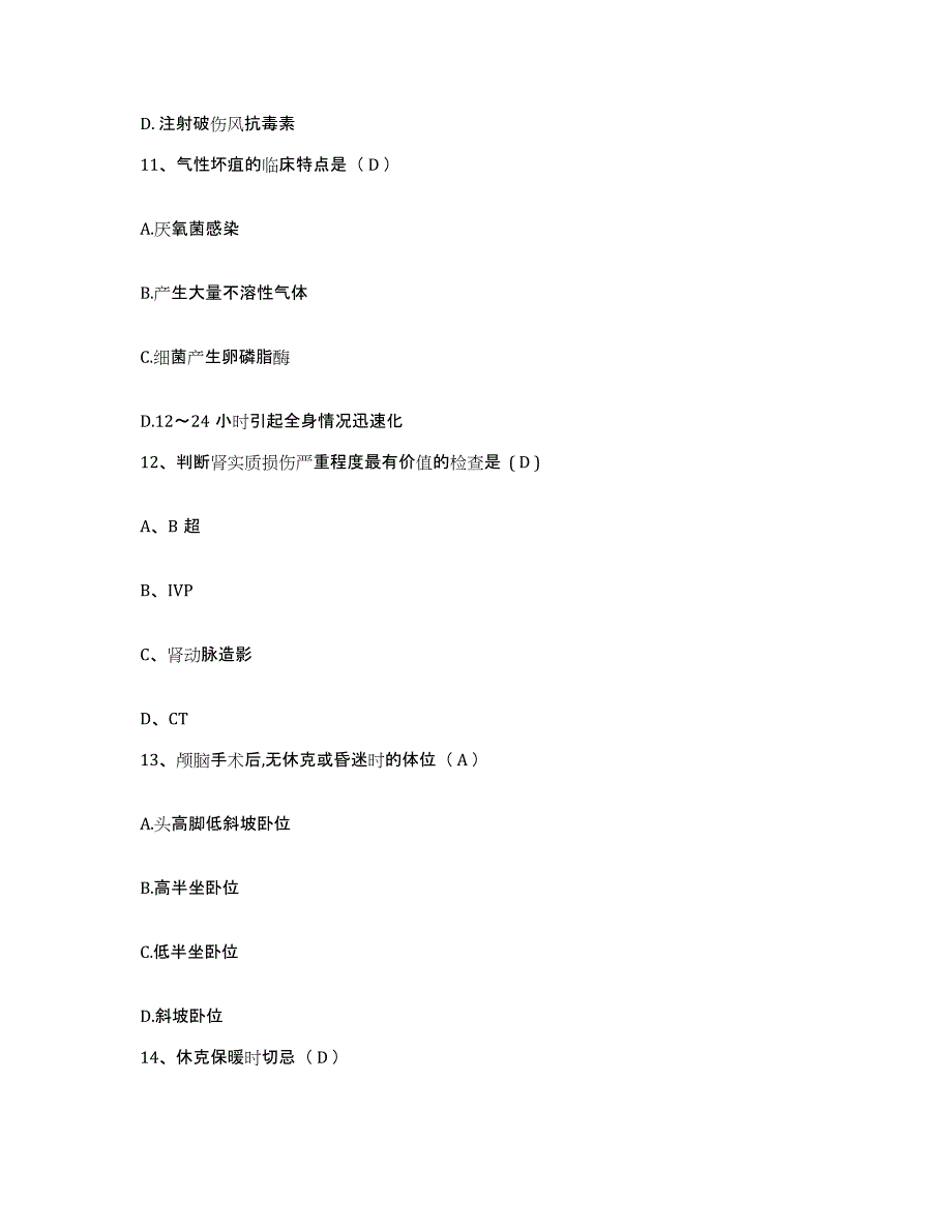 备考2025甘肃省武山县人民医院护士招聘能力检测试卷B卷附答案_第4页