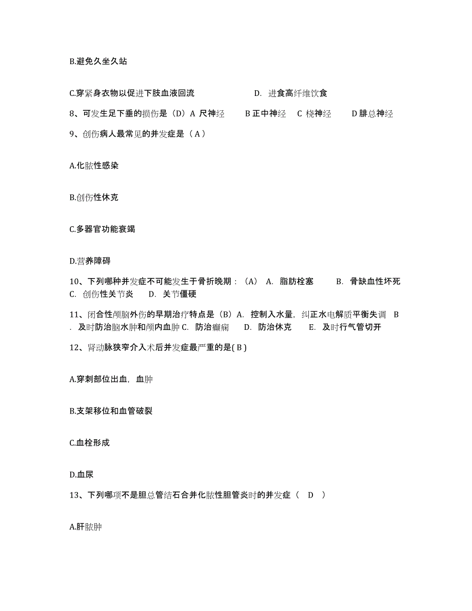 备考2025贵州省仁怀县中医院护士招聘综合检测试卷A卷含答案_第3页