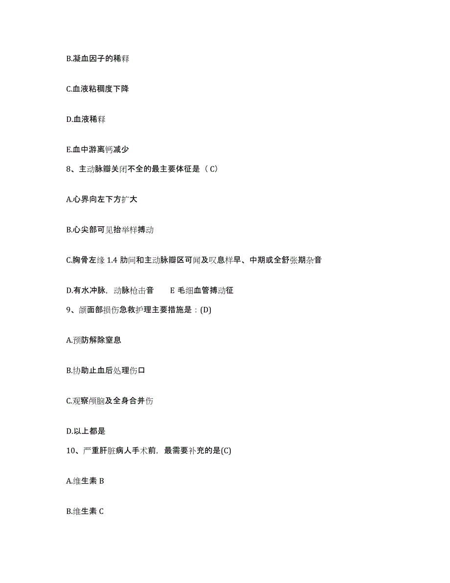 备考2025吉林省体育系统运动创伤医院护士招聘押题练习试卷B卷附答案_第3页