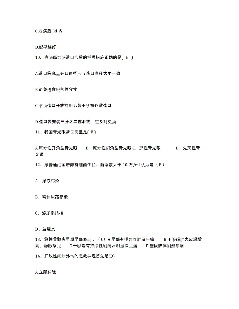 备考2025贵州省贵阳市贵州电力职工医院护士招聘考前冲刺模拟试卷B卷含答案_第4页