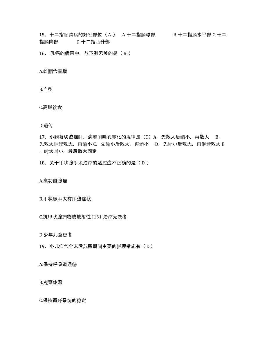 备考2025云南省新平县中医院护士招聘通关考试题库带答案解析_第5页