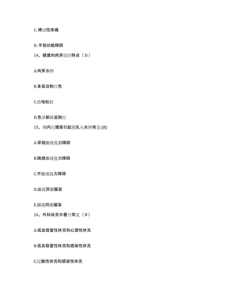 备考2025上海市长宁区天山中医院护士招聘典型题汇编及答案_第4页