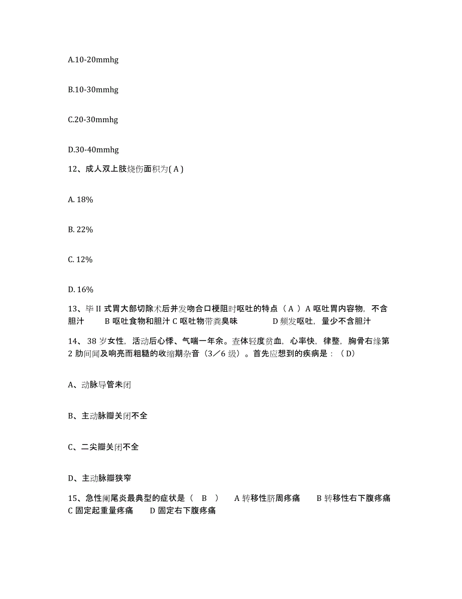 备考2025贵州省沿河县沿河土家族自治县人民医院护士招聘模拟考试试卷A卷含答案_第4页