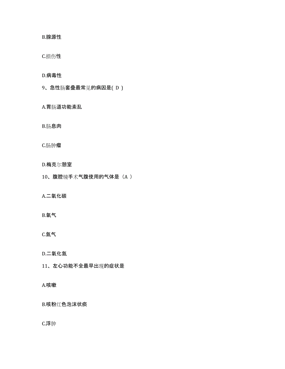 备考2025福建省福清市医院护士招聘题库练习试卷B卷附答案_第3页