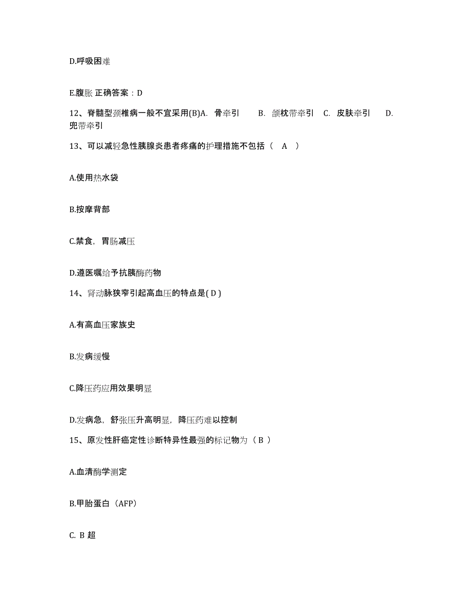 备考2025福建省福清市医院护士招聘题库练习试卷B卷附答案_第4页