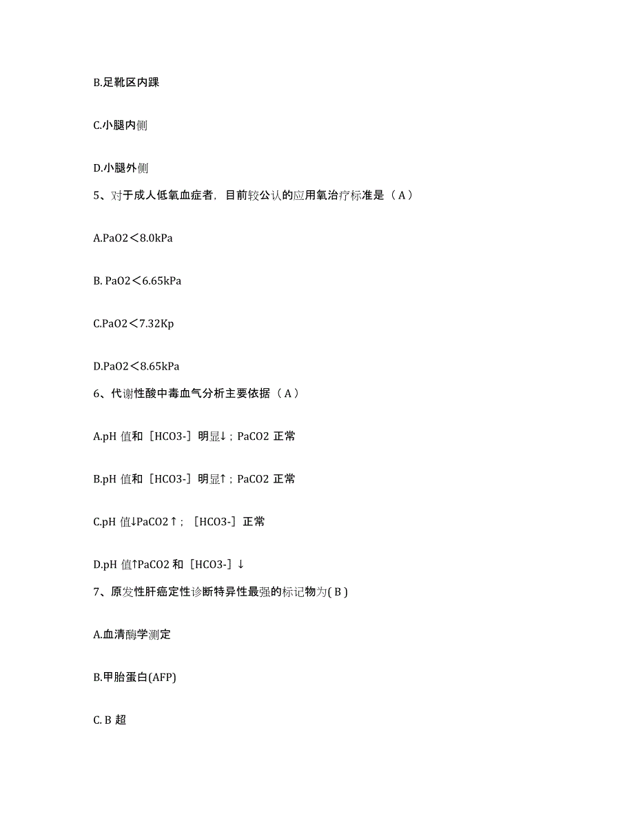 备考2025云南省沾益县医院护士招聘提升训练试卷B卷附答案_第2页