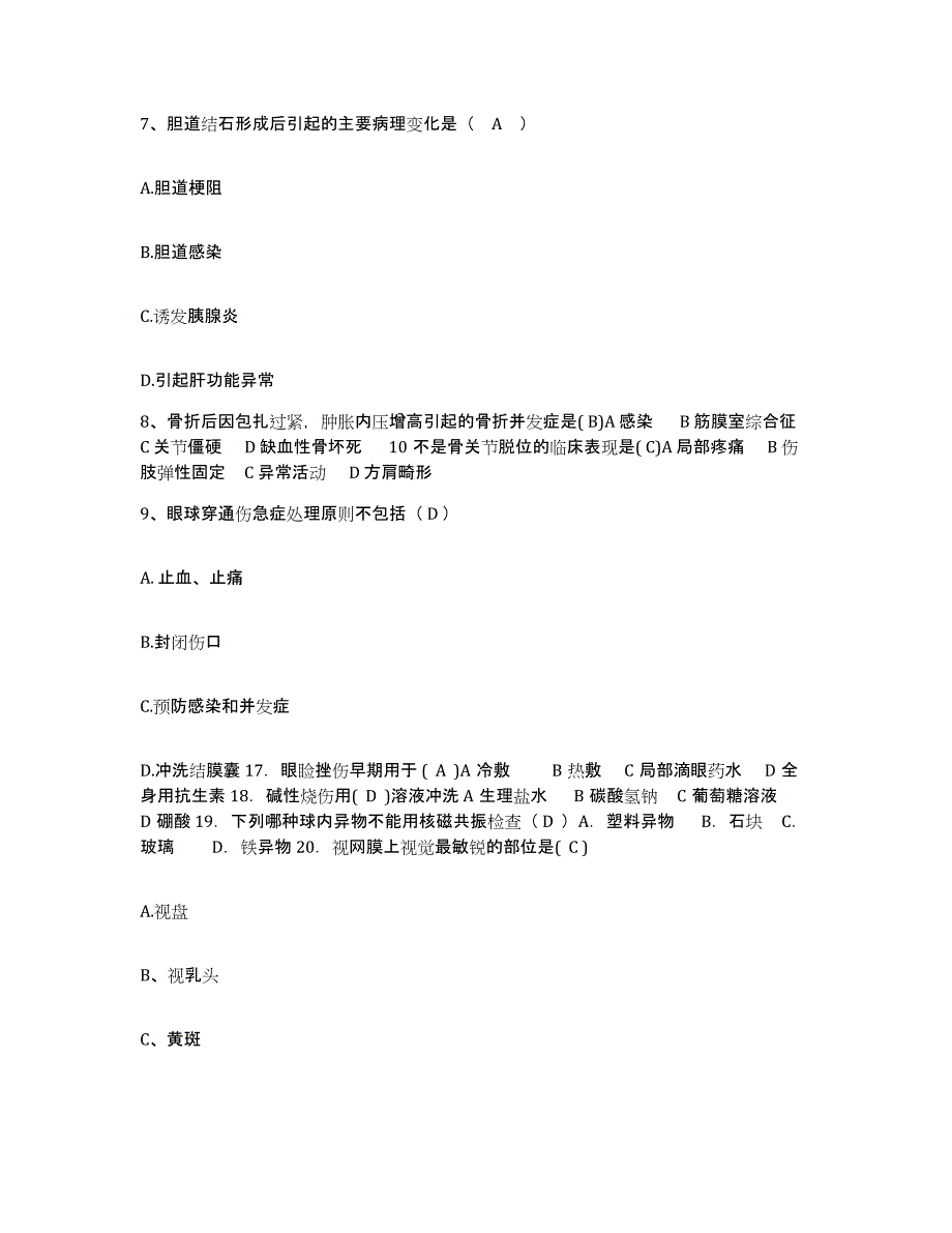 备考2025福建省福州市福州水部医院护士招聘全真模拟考试试卷A卷含答案_第3页