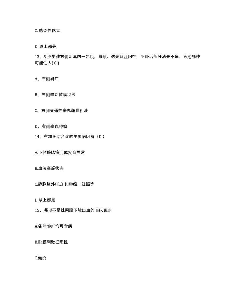 备考2025云南省宁蒗县人民医院护士招聘通关题库(附答案)_第5页