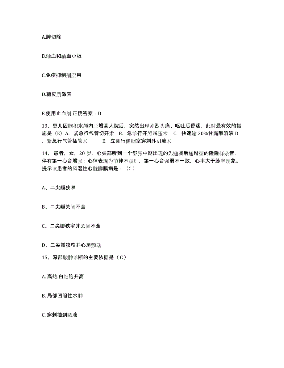 备考2025云南省昆明市妇幼保健院护士招聘题库附答案（基础题）_第4页