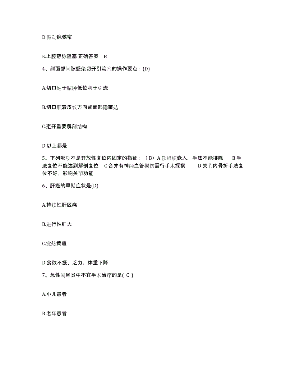 备考2025贵州省邮电医院护士招聘题库练习试卷A卷附答案_第2页