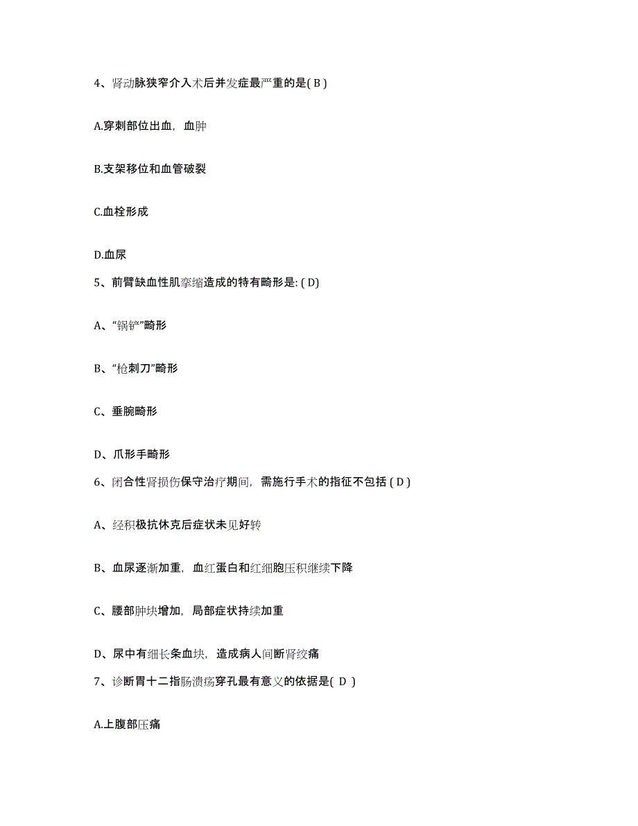 备考2025贵州省遵义市益民医院护士招聘考前冲刺试卷B卷含答案_第2页