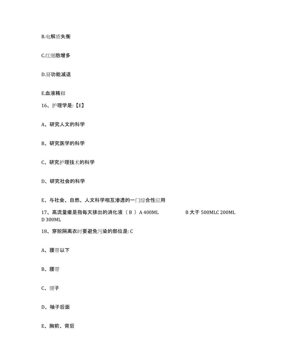 备考2025上海市吴淞地段医院护士招聘考前冲刺模拟试卷A卷含答案_第5页