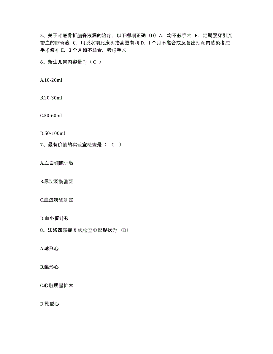 备考2025吉林省农安县农安市第二医院护士招聘考前冲刺试卷A卷含答案_第2页