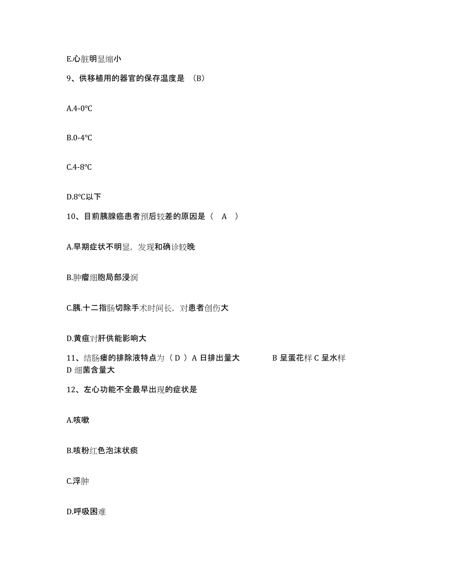 备考2025吉林省农安县农安市第二医院护士招聘考前冲刺试卷A卷含答案_第3页