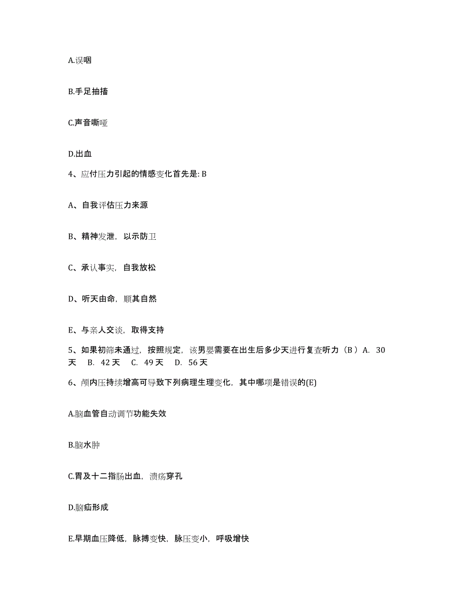 备考2025福建省龙岩市新罗区皮肤病防治院护士招聘过关检测试卷B卷附答案_第2页