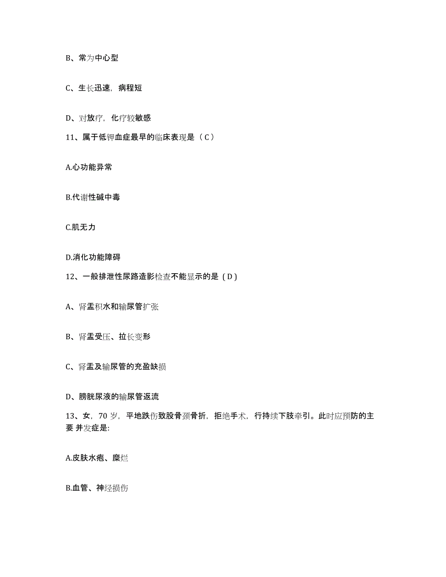 备考2025贵州省贵阳市白云区人民医院护士招聘题库与答案_第3页