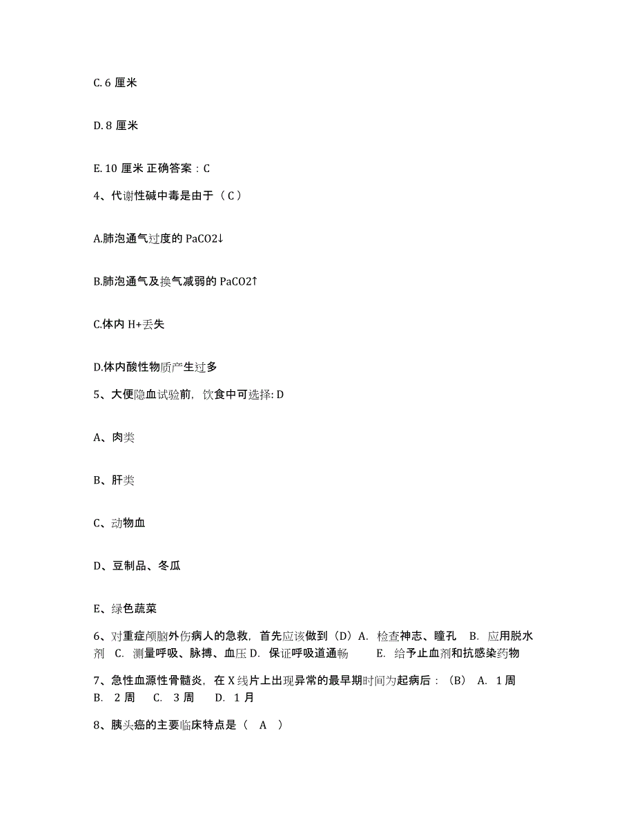 备考2025上海市长宁区中心医院长宁区红十字医院护士招聘全真模拟考试试卷A卷含答案_第2页