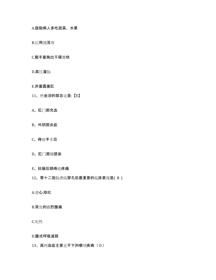 备考2025云南省商业厅职工医院护士招聘题库附答案（基础题）_第3页