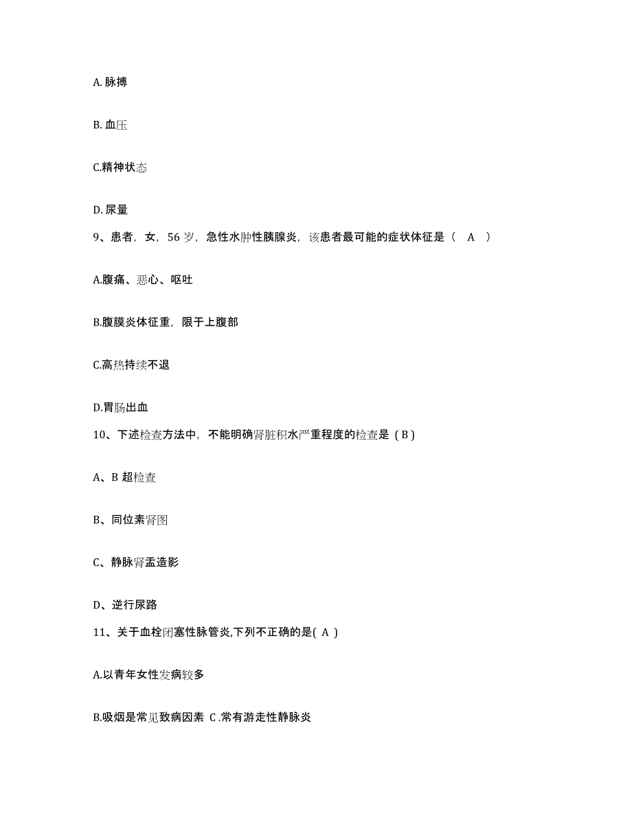 备考2025云南省开远市妇幼保健院护士招聘能力检测试卷A卷附答案_第3页