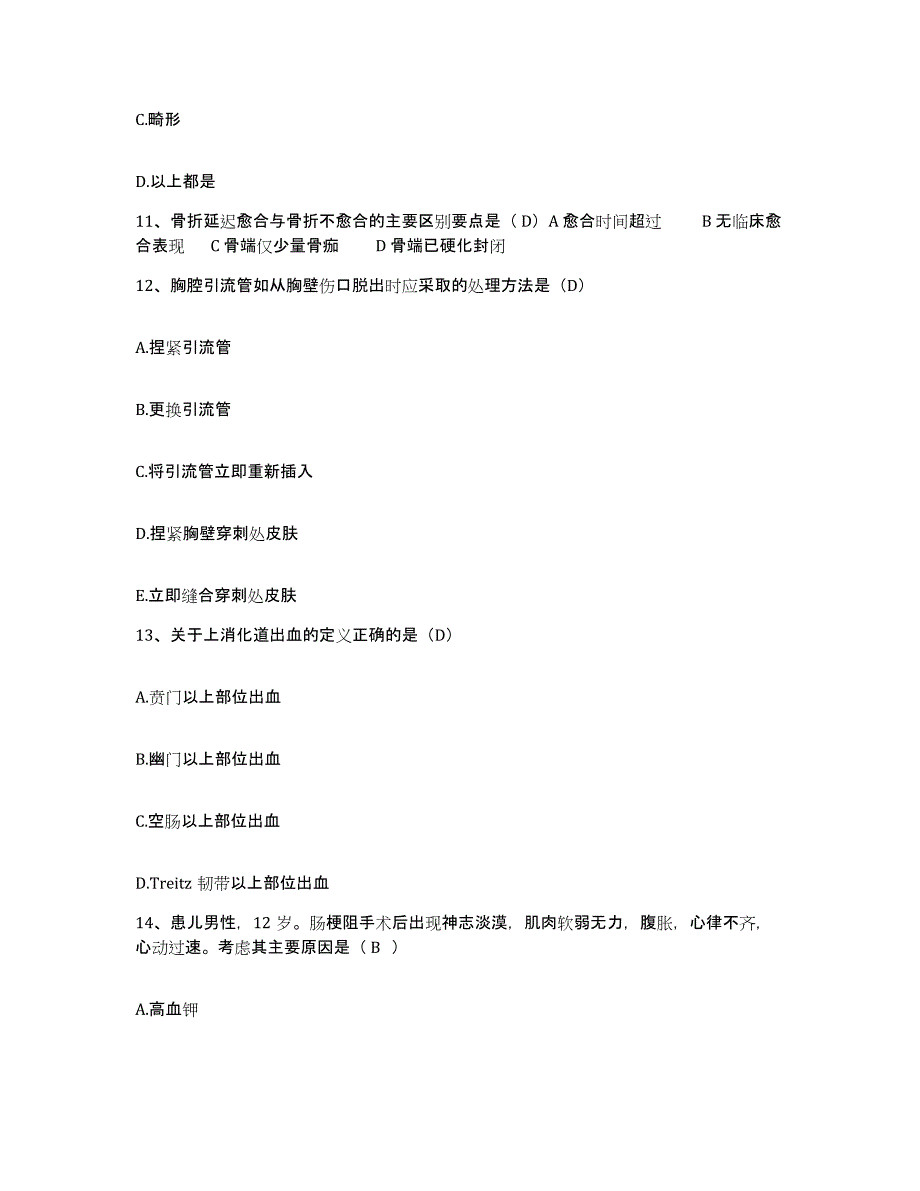 备考2025上海市松江区泗泾医院护士招聘模拟考试试卷B卷含答案_第4页