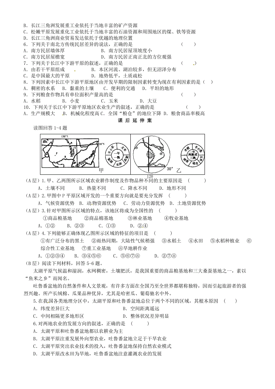 山东省高密市第三中学高中地理1.1地理环境与区域发展学案新人教版必修3_第4页